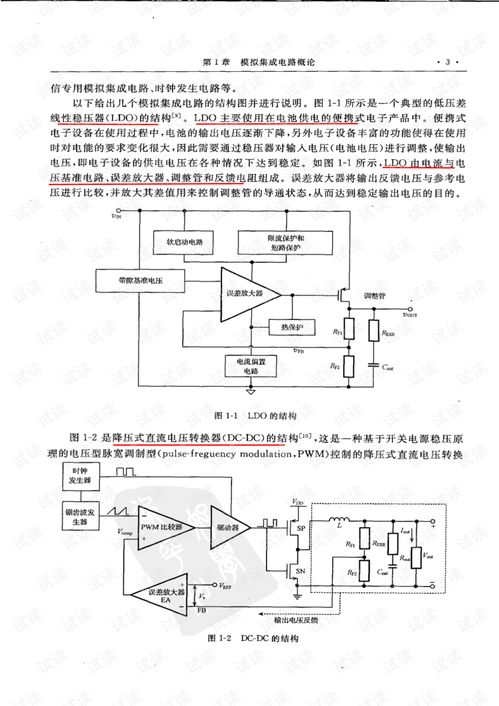 模拟集成电路设计与仿真 从理论到实践的关键步骤