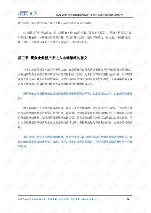 2021-2025年中国集成电路设计行业新产品进入市场策略研究报告